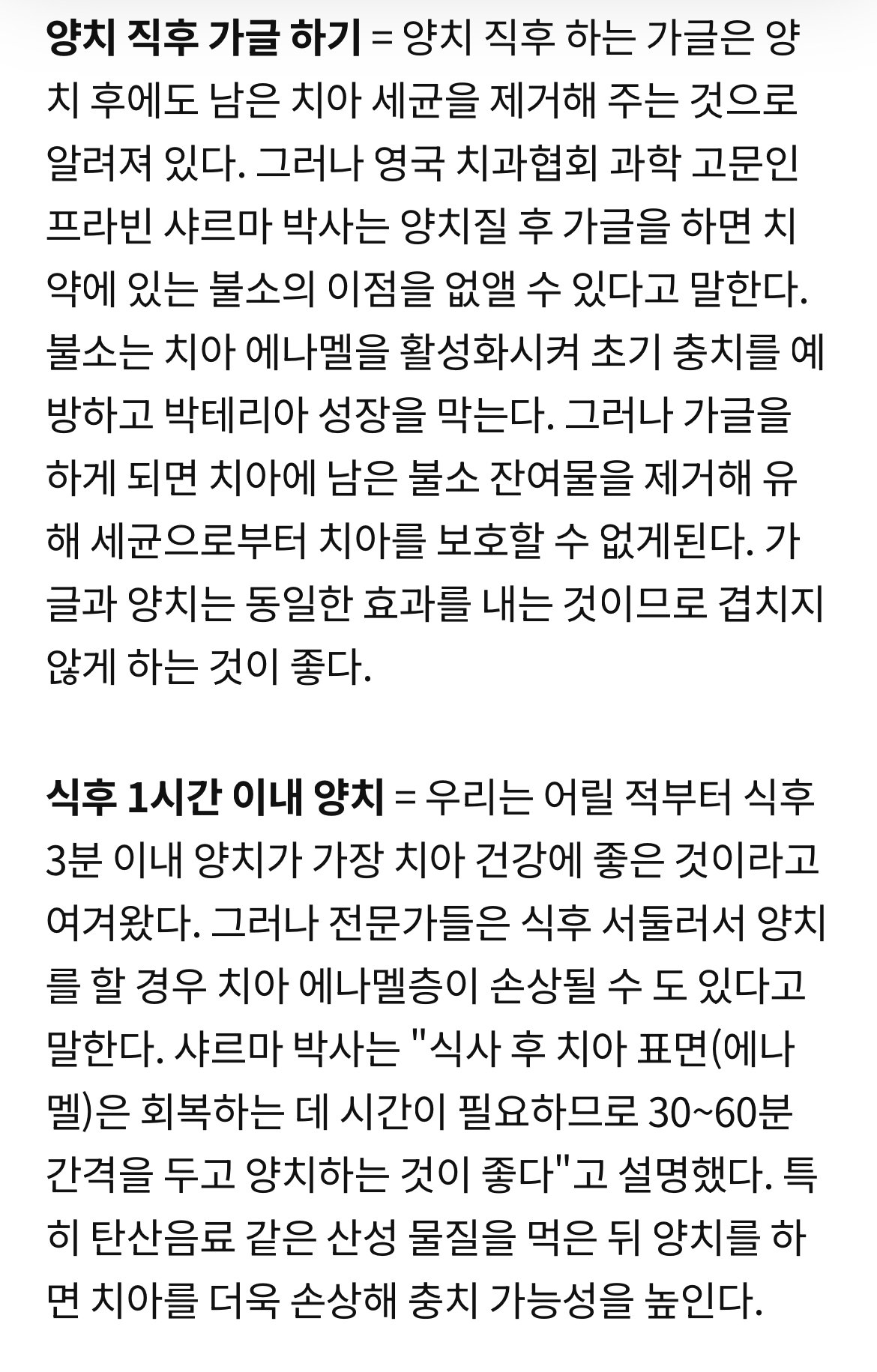 최근 개박살나고 있다는 양치333법칙 근황 ㅎㄷㄷㄷㄷㄷㄷ