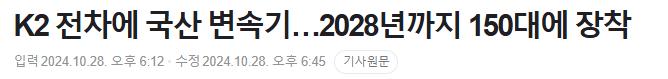 k방산이 또 해냈다.k2 흑표전차 국산 변속기 장착 확정