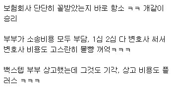 한문철 레전드 백스탭부부 고소 근황 ㄷㄷㄷㄷ