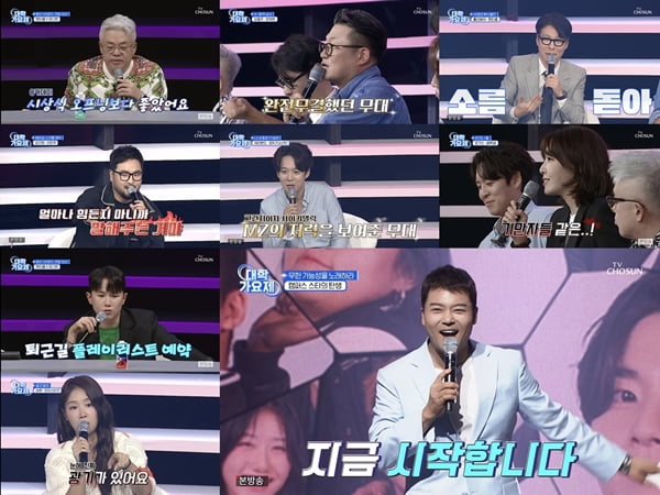 MC 전현무까지 난감해졌다…대학생들 항의 빗발, TV조선 사상 초유의 사태('대학가요제')