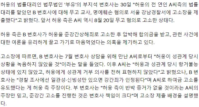 [단독] '성폭행 무혐의' 허웅, 전 연인 측 변호사 무고 교사죄로 고소