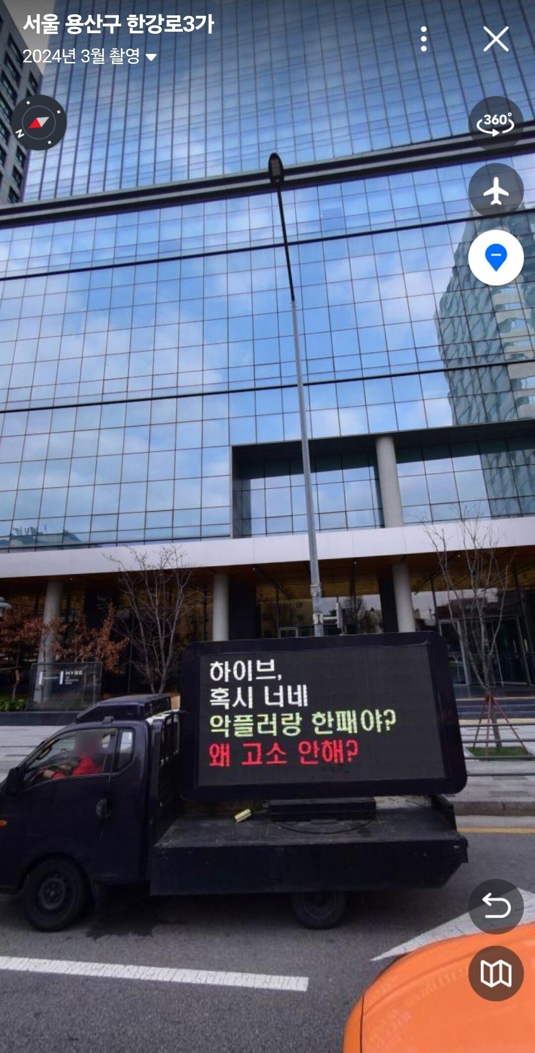 네이버 로드뷰에 박제된 하이브