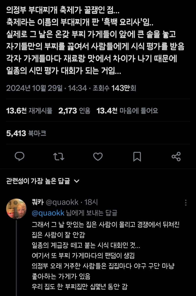 흑백요리사의 현실판이라는 의정부 부대찌개축제