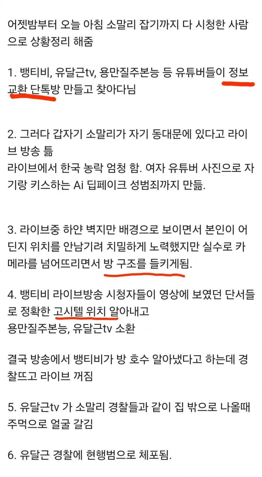 황금고블린 조니 소말리 포획 과정 ㄷㄷㄷ