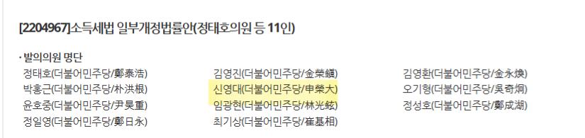속보) 금투세 매국노 민주당 의원 신영대 구속영장 청구 ㅋㅋㅋ