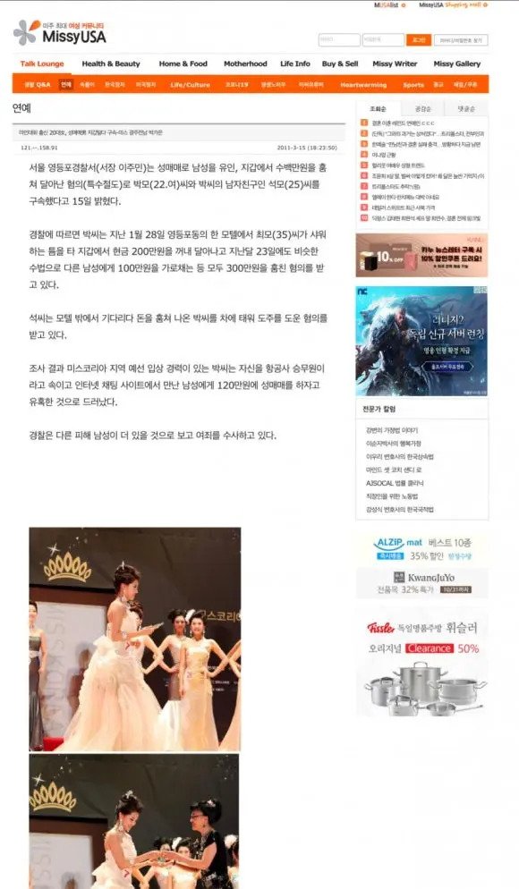나는솔로23기 조건만남 사기 여 출연자 논란