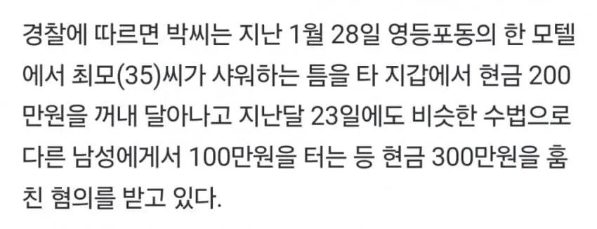나는솔로23기 조건만남 사기 여 출연자 논란