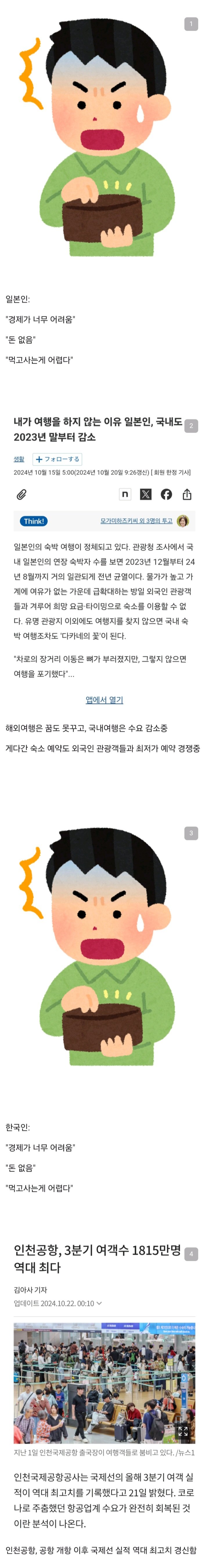 경제가 많이 어렵다는 일본인과 한국인 근황