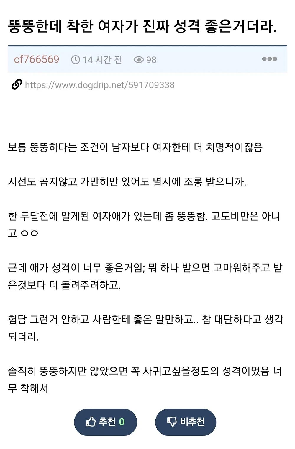 뚱뚱한데 착한 여자가 진짜 성격 좋은거더라