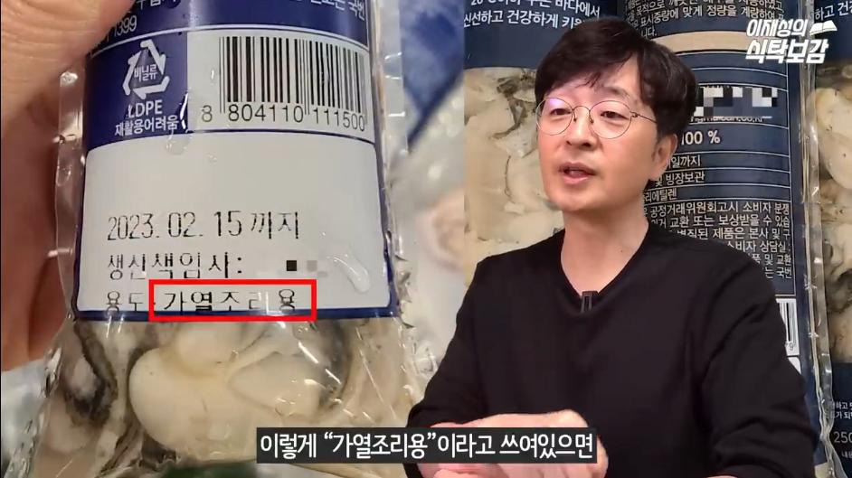 생굴에 가열조리용이라고 써있는 이유