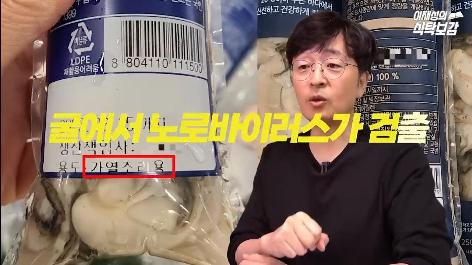 생굴에 가열조리용이라고 써있는 이유