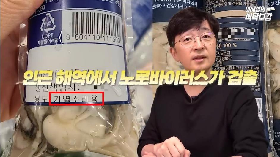 생굴에 가열조리용이라고 써있는 이유