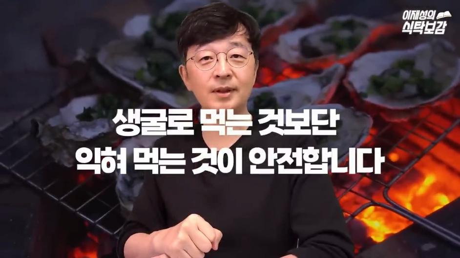 생굴에 가열조리용이라고 써있는 이유