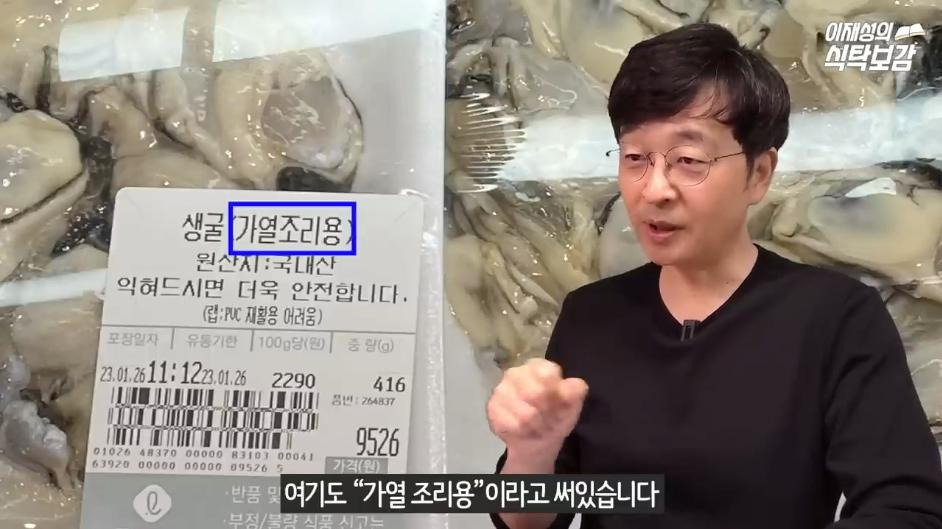 생굴에 가열조리용이라고 써있는 이유