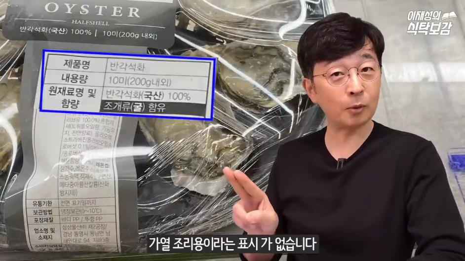 생굴에 가열조리용이라고 써있는 이유
