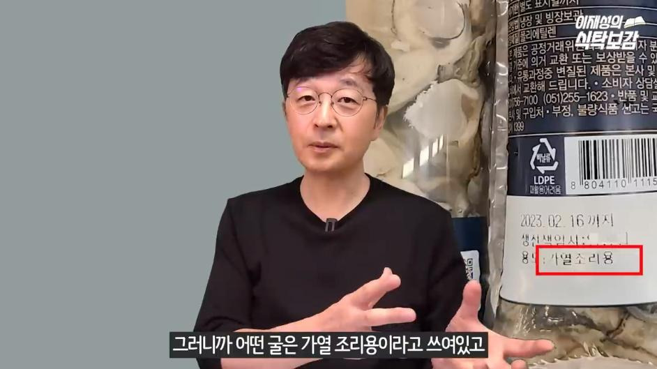 생굴에 가열조리용이라고 써있는 이유