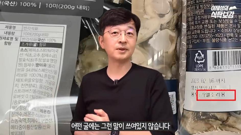 생굴에 가열조리용이라고 써있는 이유