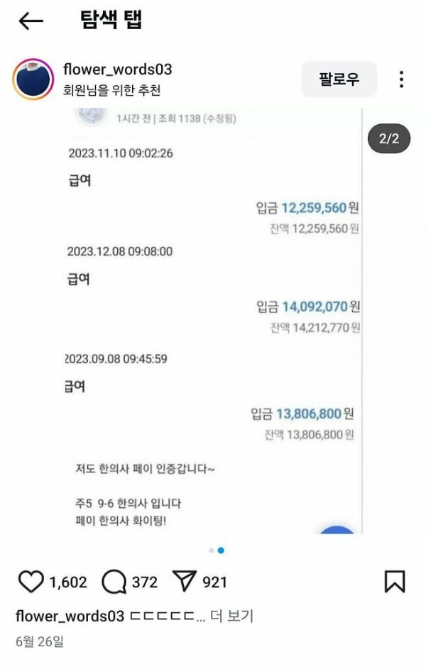 ㅎㄷㄷ한 한의사 연봉