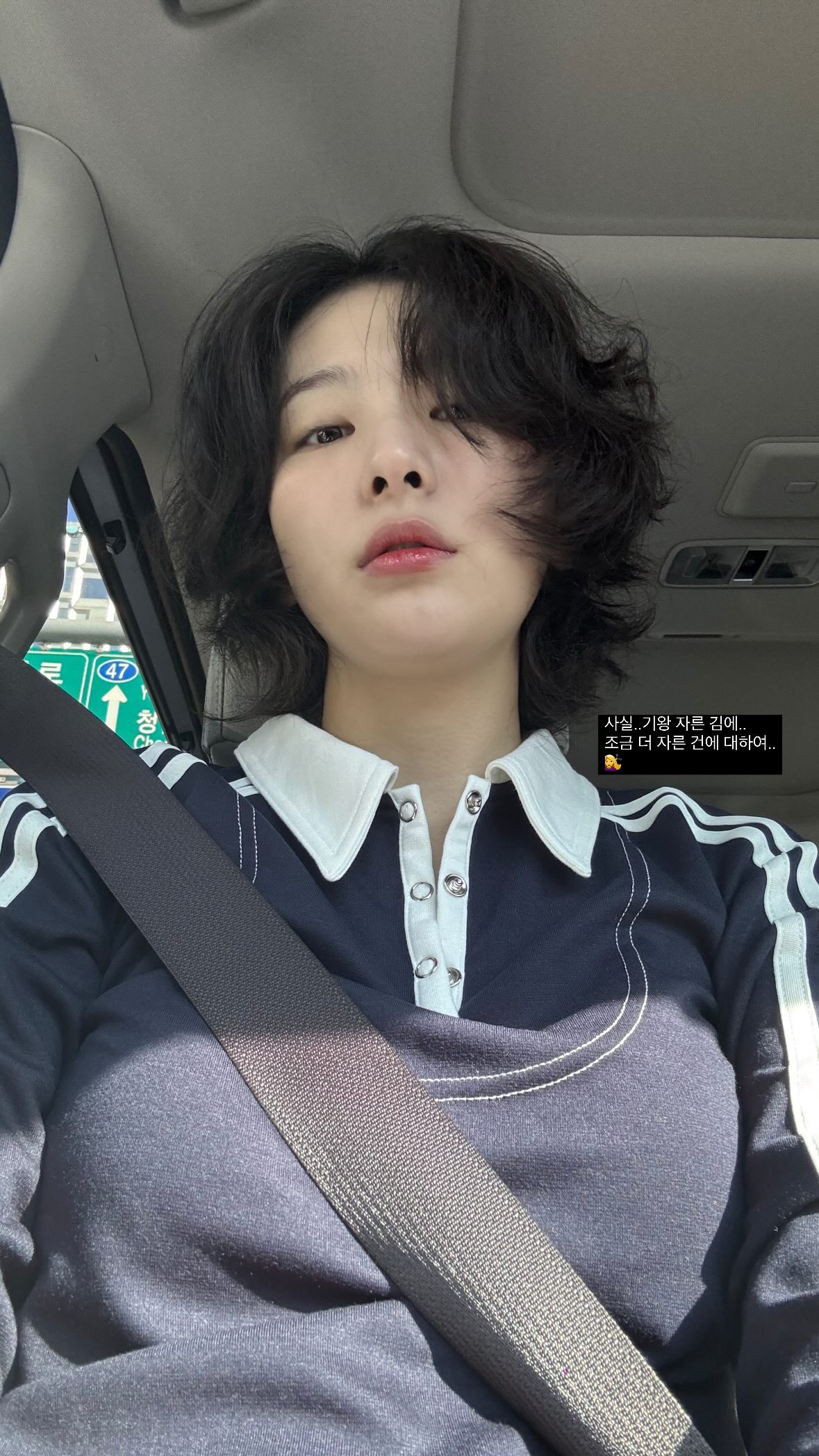 파격적인 단발펌 레드벨벳 슬기 안전벨트 + 봉긋한 가슴라인