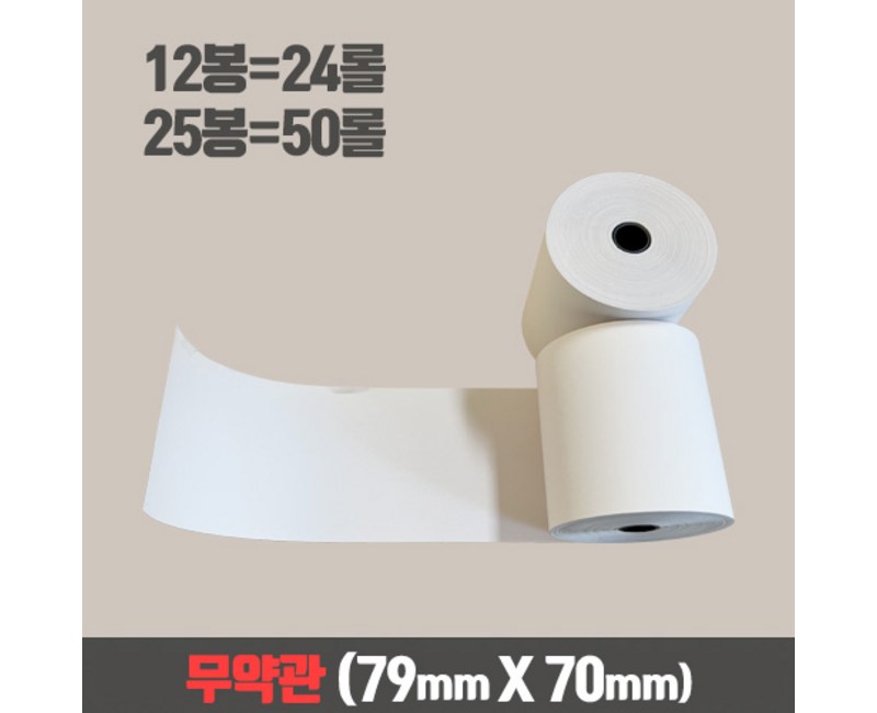 무약관 포스 카드단말기 용지 79*70 용지(24롤/50롤), 50개