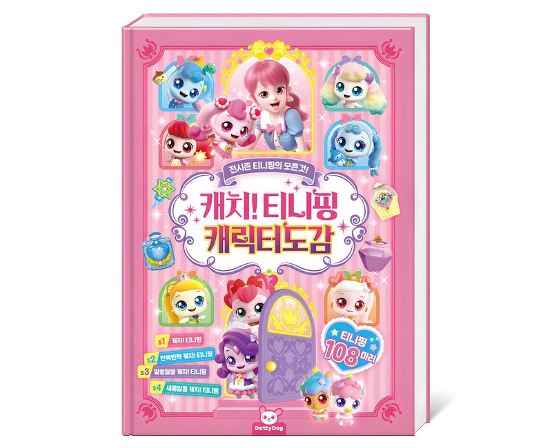 캐치티니핑 캐릭터도감, 피티엘