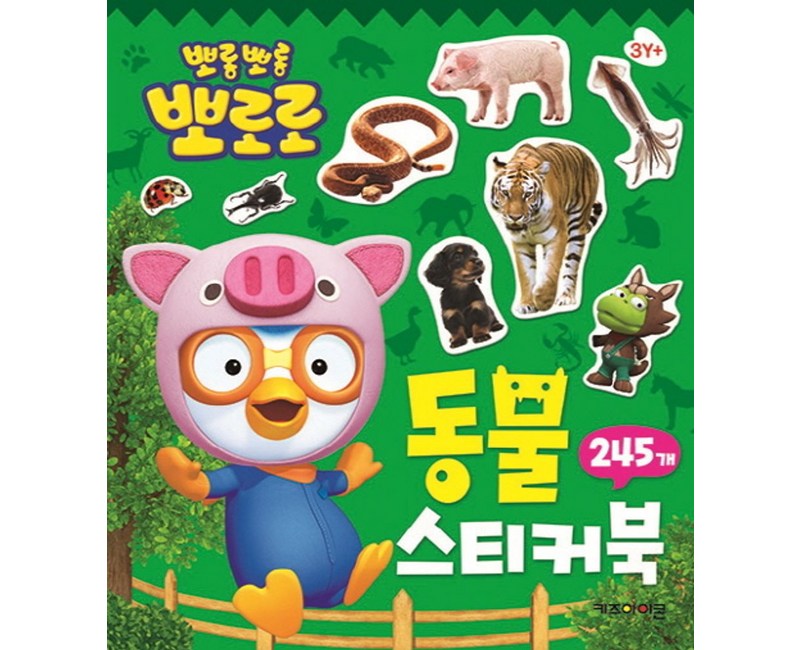 뽀로로 동물 스티커북:245개, 키즈아이콘