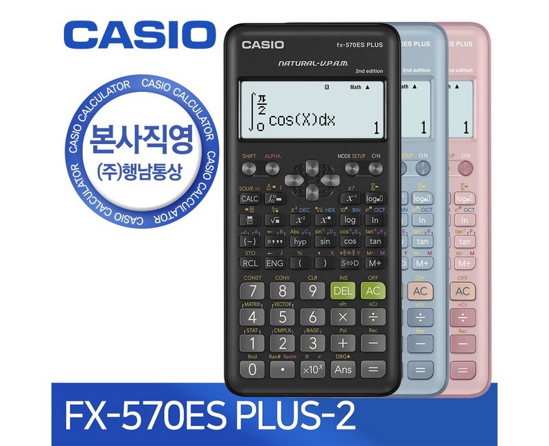 본사직영 카시오 FX-570ES PLUS 2 (블랙) 블루 핑크 공학용계산기