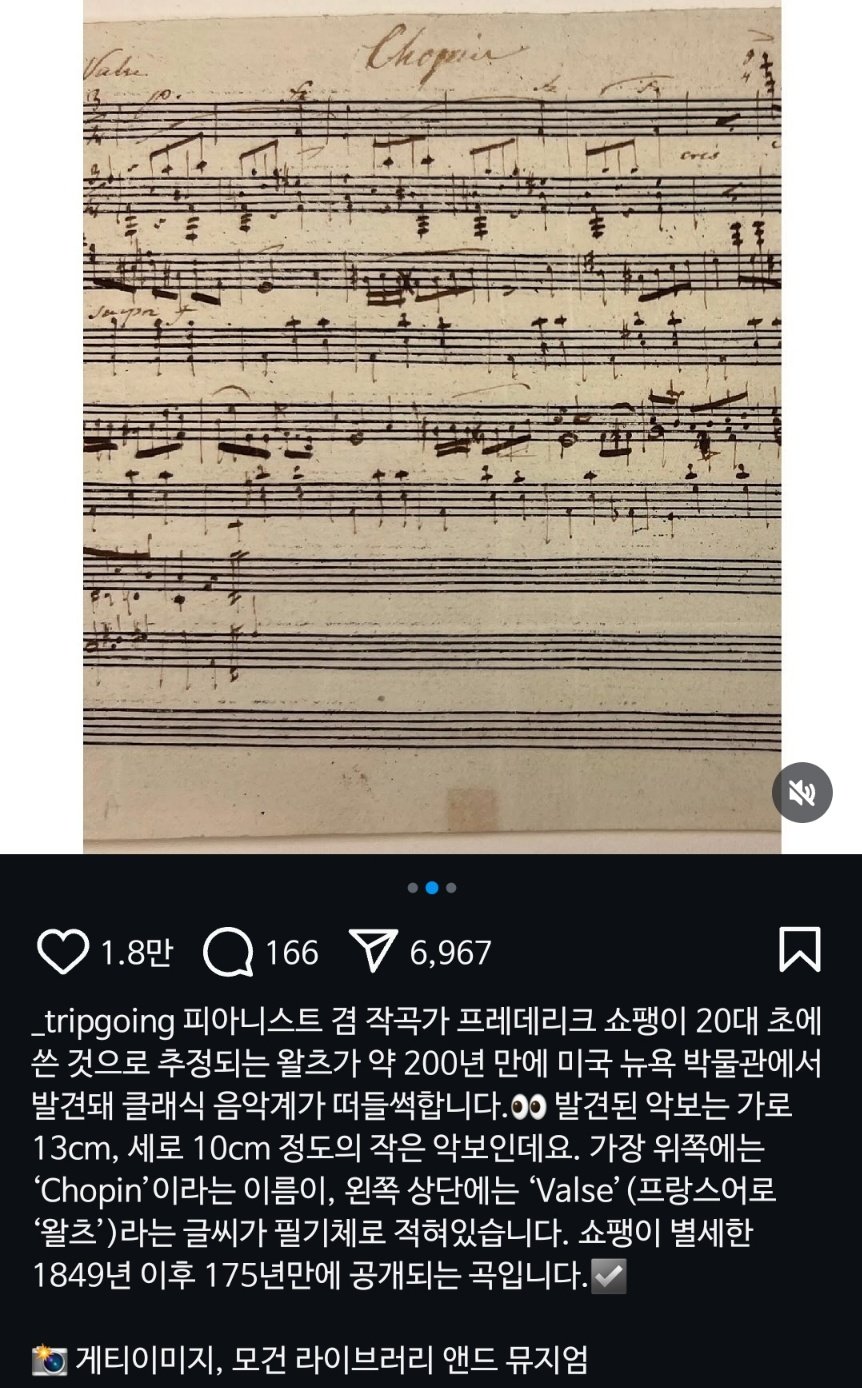 [오피셜] 프레데리크 쇼팽, 175년만에 신곡 발표 ㄷㄷㄷㄷ