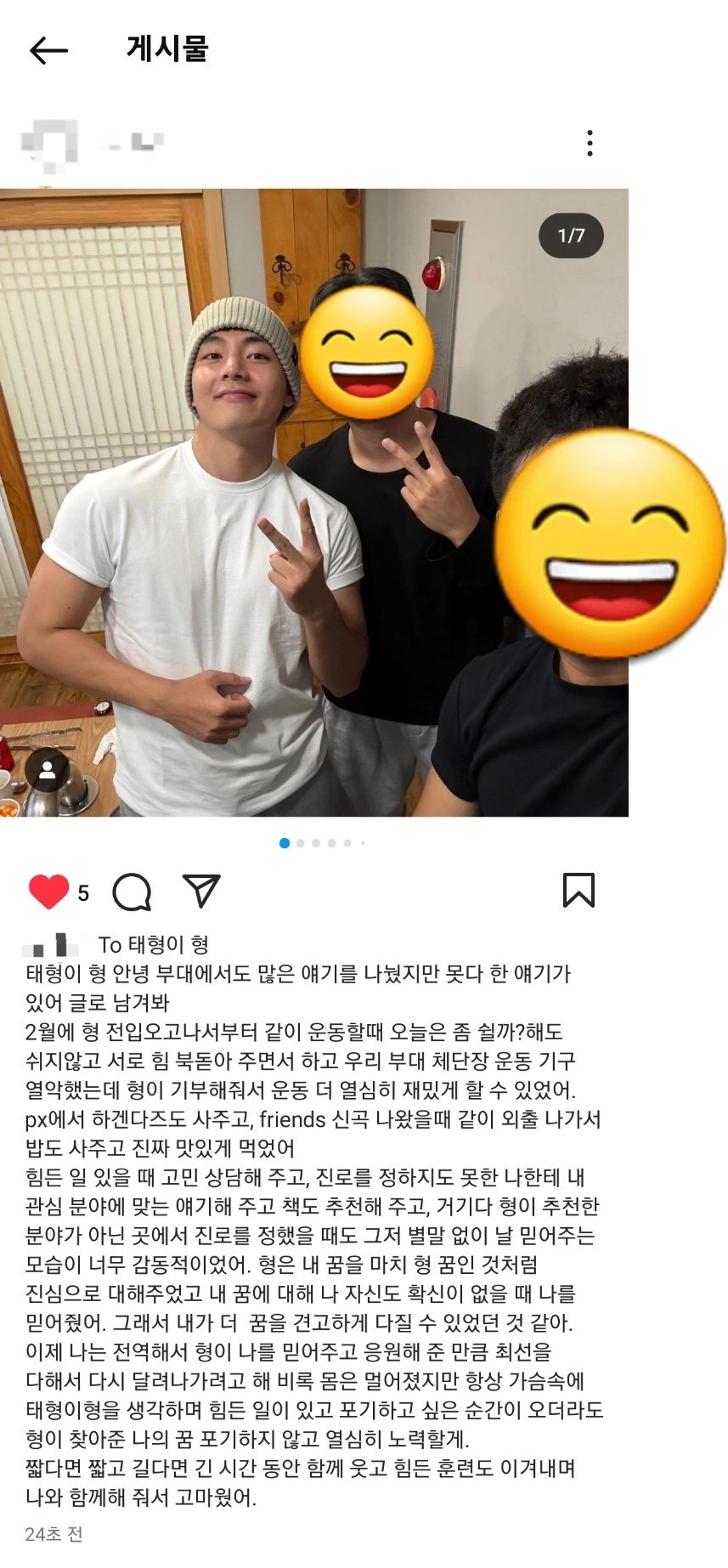 BTS 뷔 군생활 근황 ㄷㄷㄷ