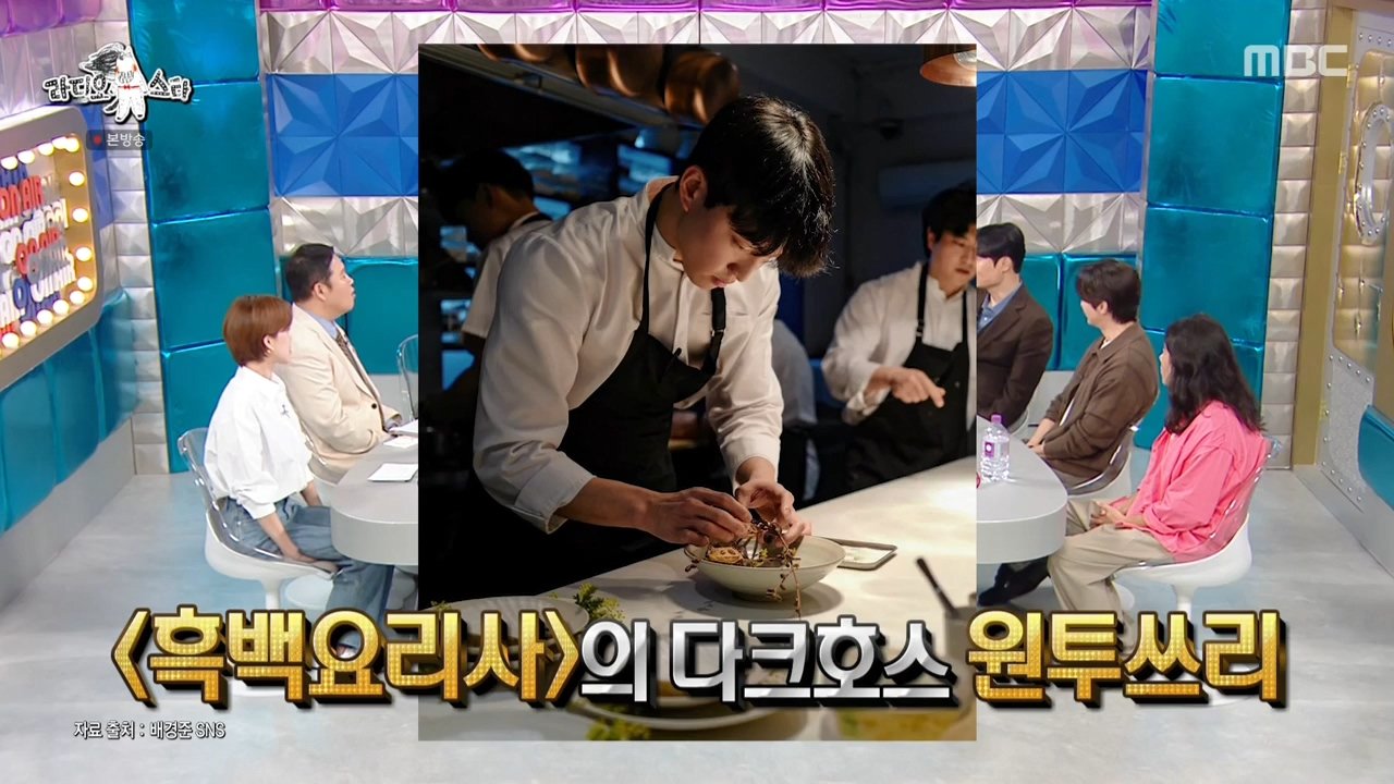 라스) 40분 내내 싸웠다는 최현석 vs 원투쓰리 대결 ㄷㄷ