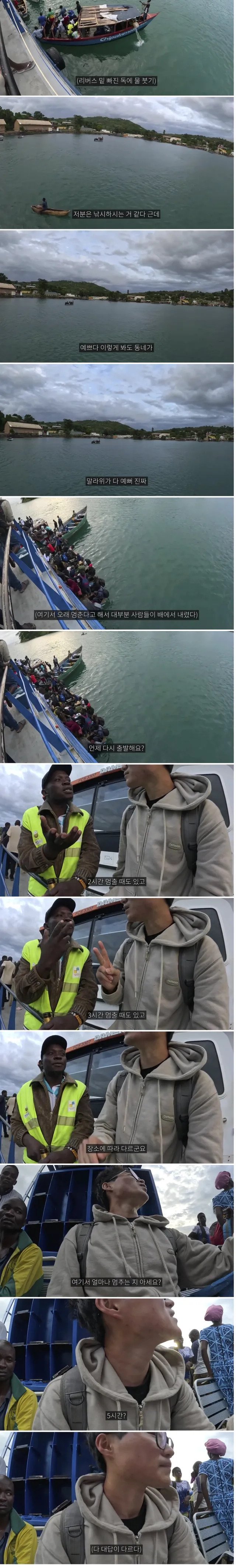 개스압)말라위 폭풍우 치는 배 위에서 3일간 갇힌 유튜버