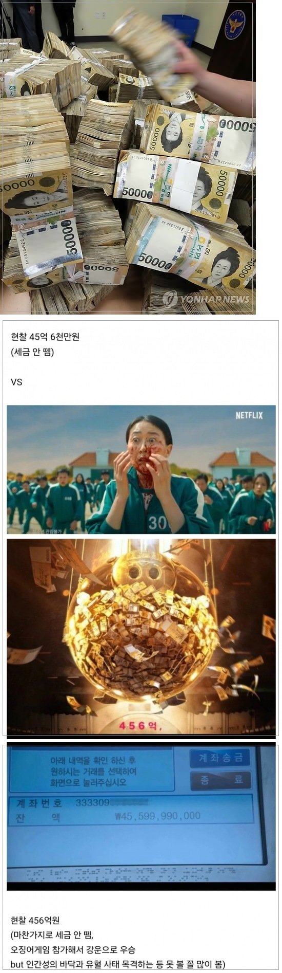 현찰 45억 vs 456억