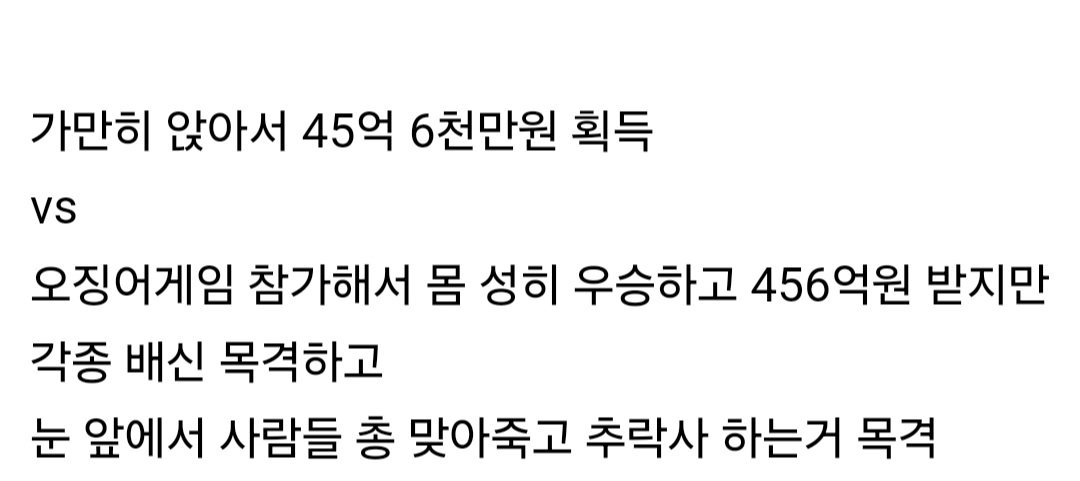 현찰 45억 vs 456억