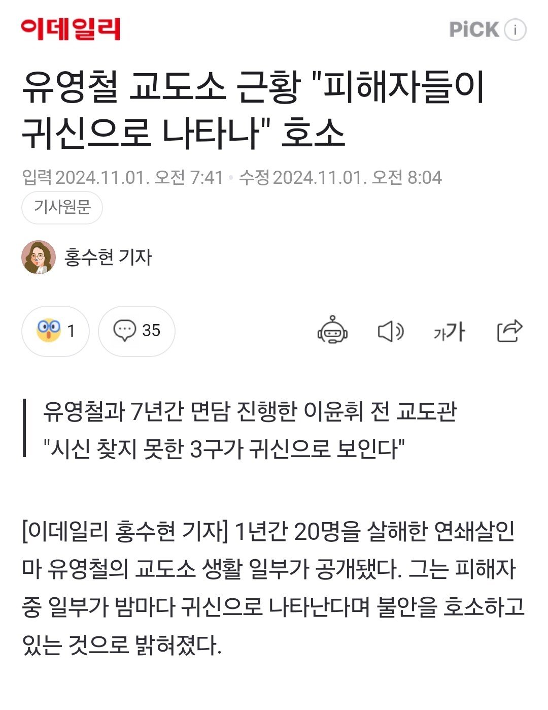연쇄살인마 유영철 근황