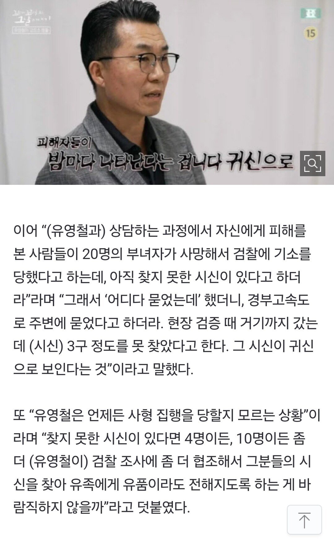 연쇄살인마 유영철 근황