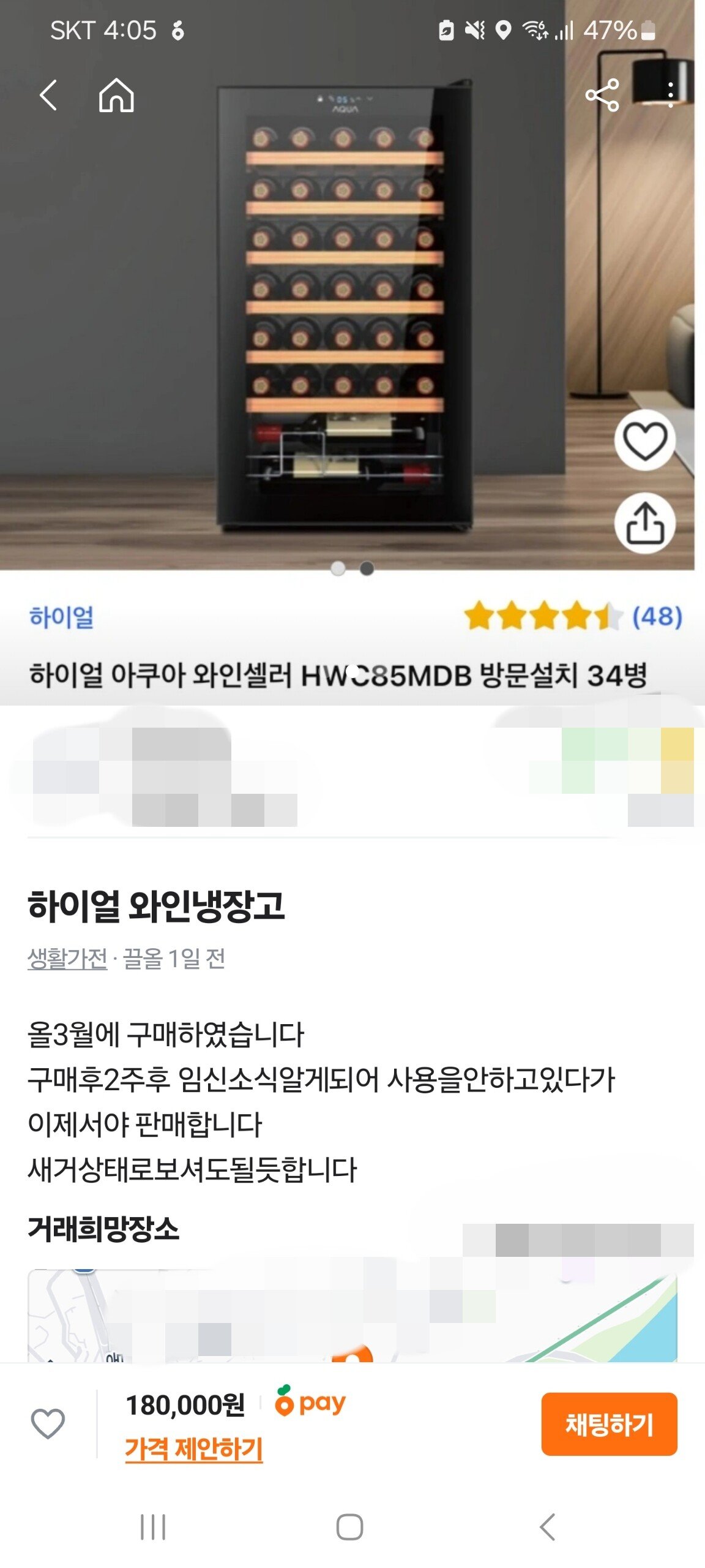 당근 판매시 조심 또조심!!ㅋㅋ