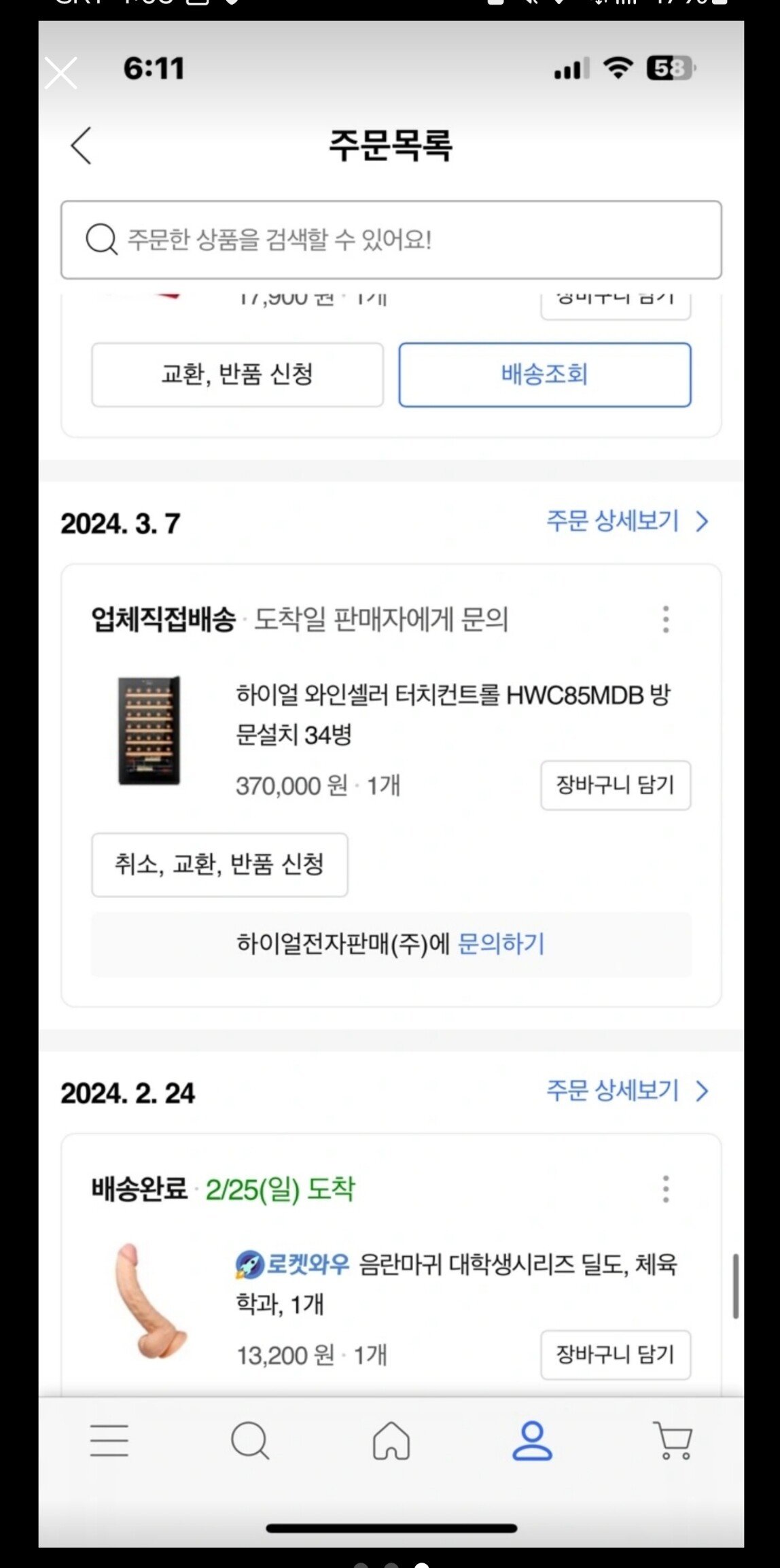 당근 판매시 조심 또조심!!ㅋㅋ