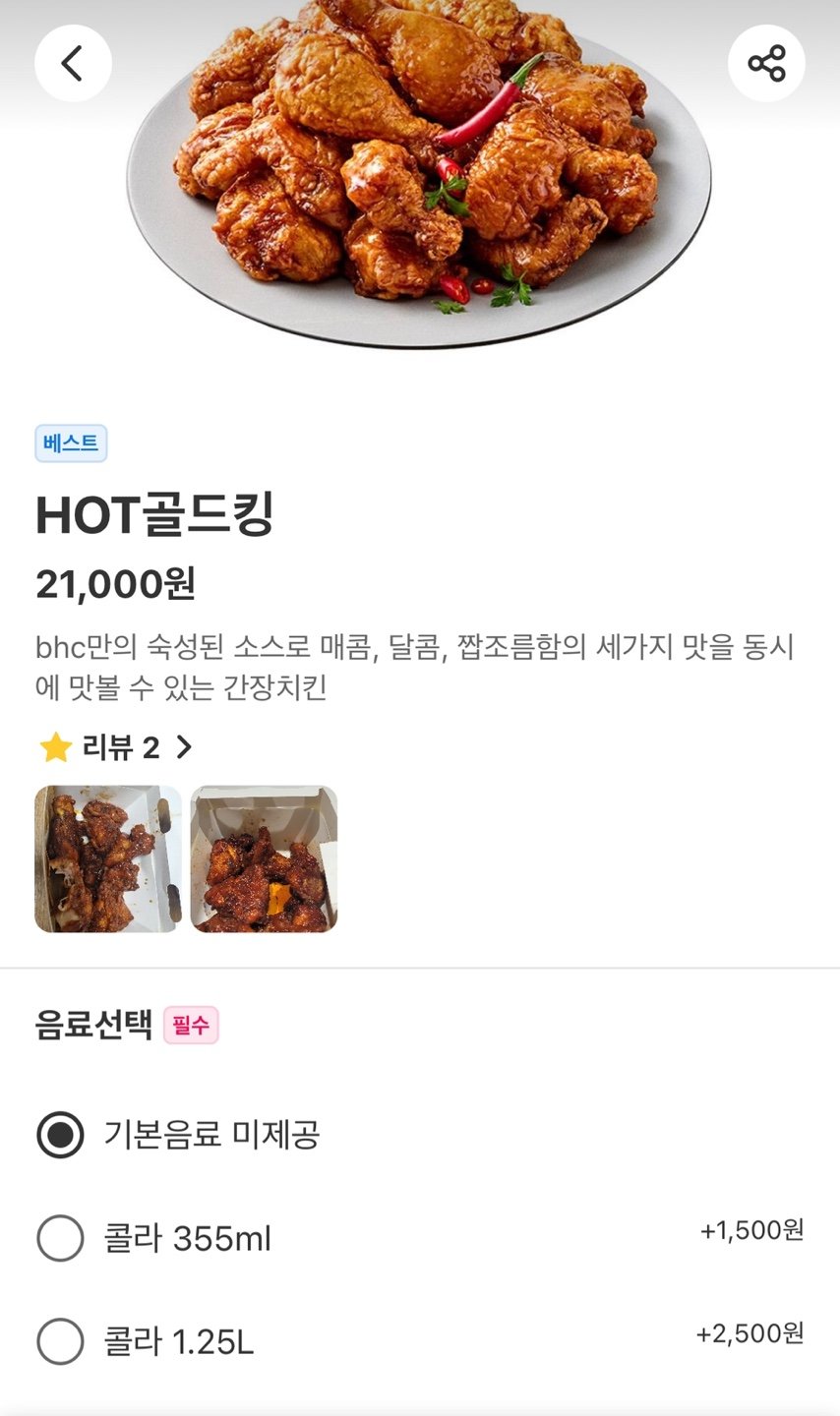 오늘부로 변경된 bhc 치킨 충격 근황