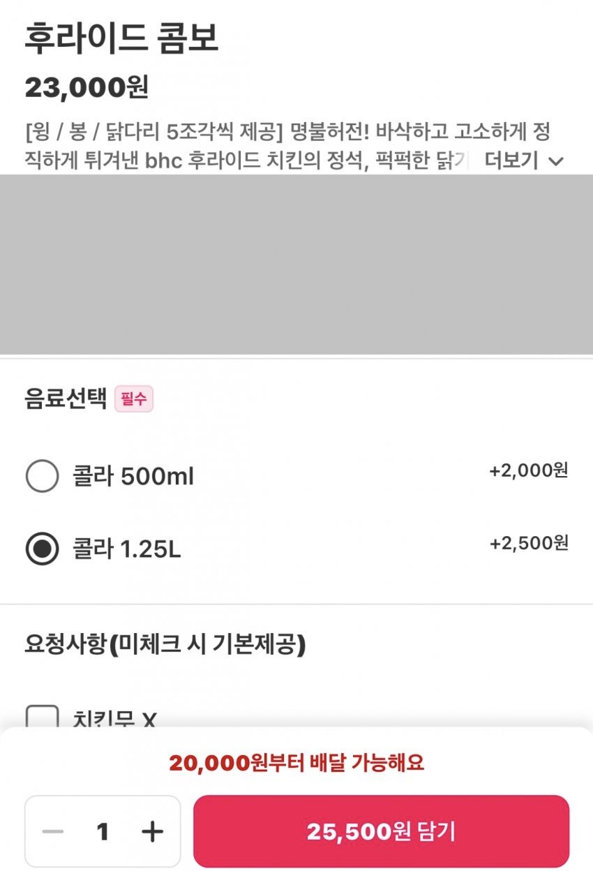 오늘부로 변경된 bhc 치킨 충격 근황