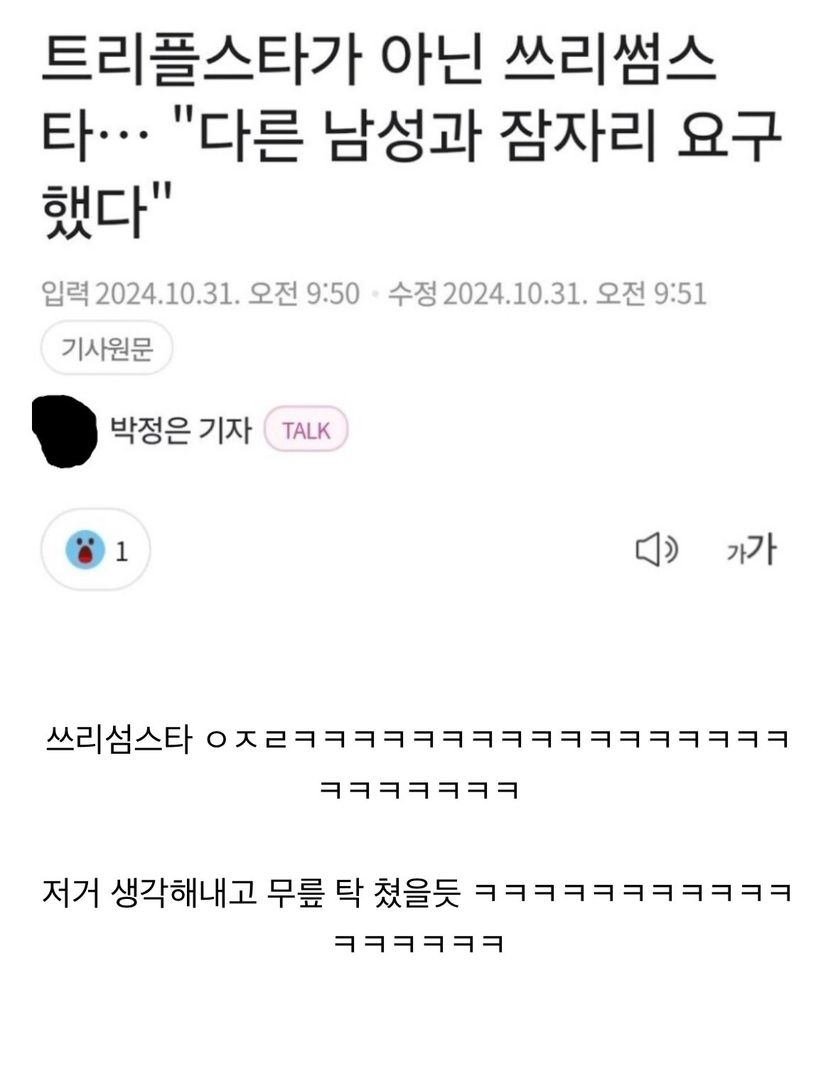 트리플스타가 아닌 쓰리썸스타