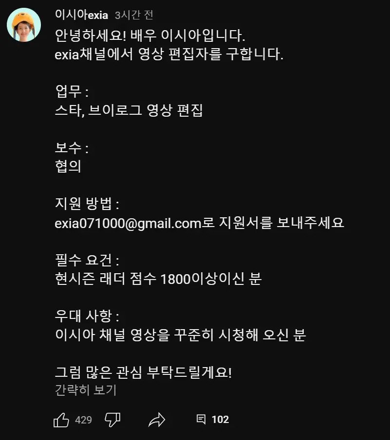 배우 이시아 유튜브 편집자 구인공고