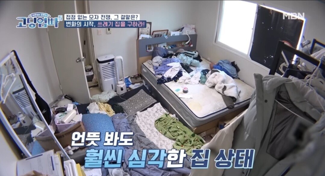 고딩엄빠 역대급 쓰레기집