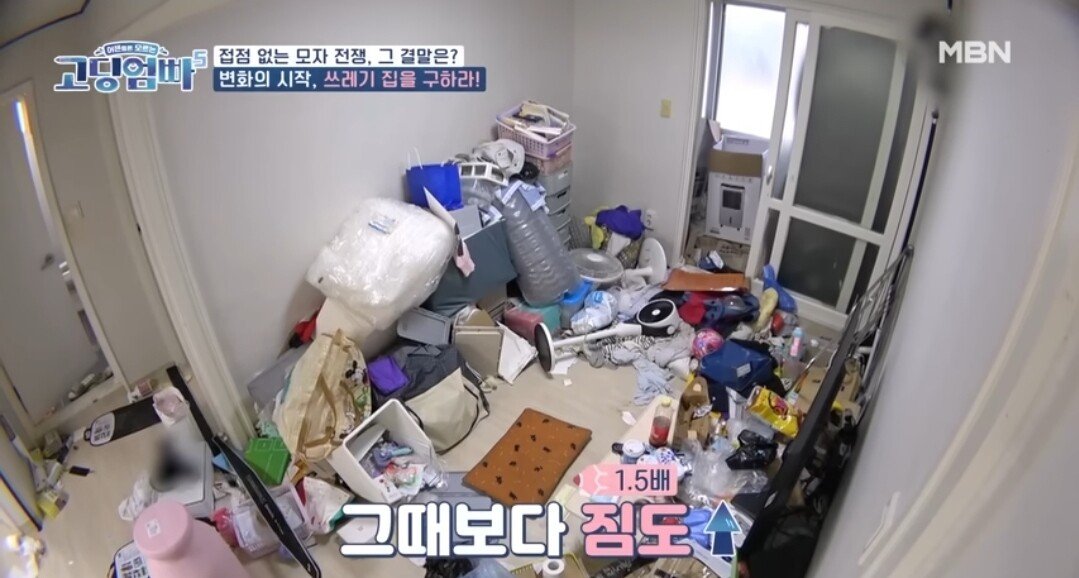 고딩엄빠 역대급 쓰레기집