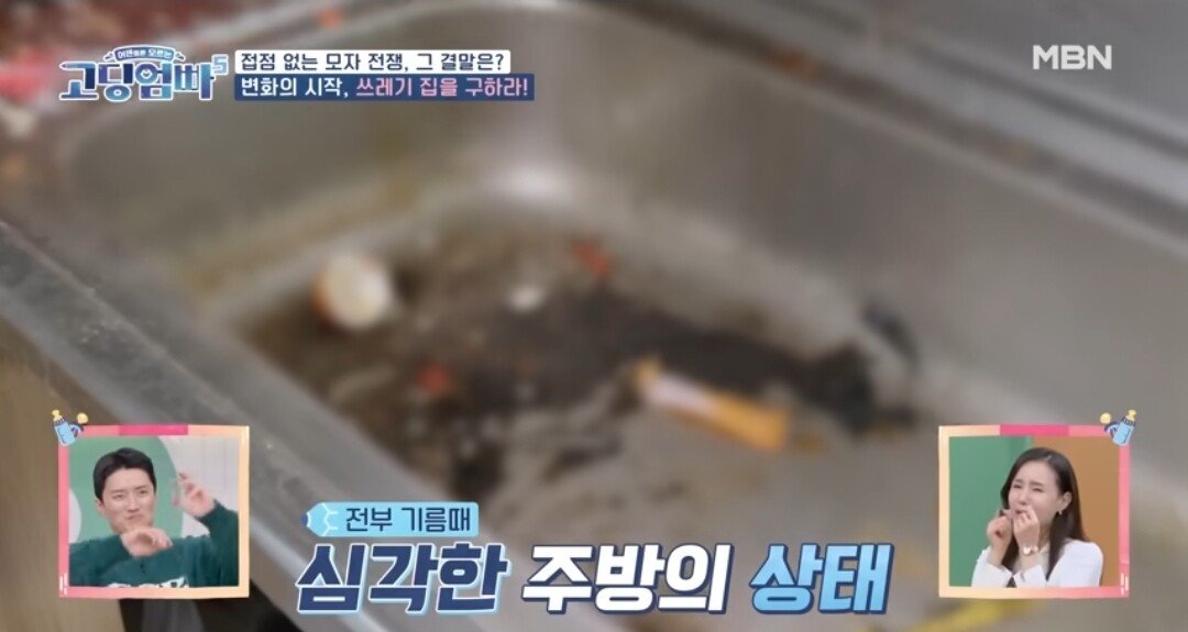 고딩엄빠 역대급 쓰레기집