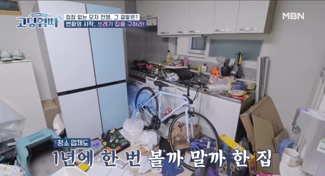 고딩엄빠 역대급 쓰레기집