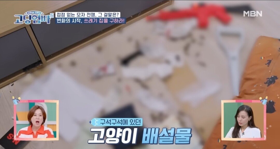 고딩엄빠 역대급 쓰레기집