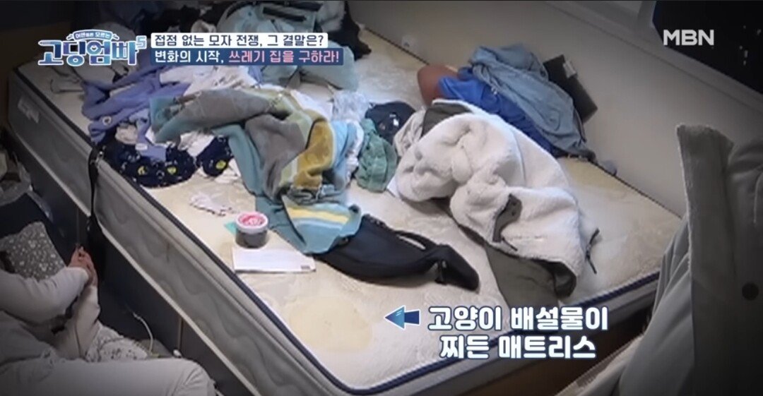 고딩엄빠 역대급 쓰레기집