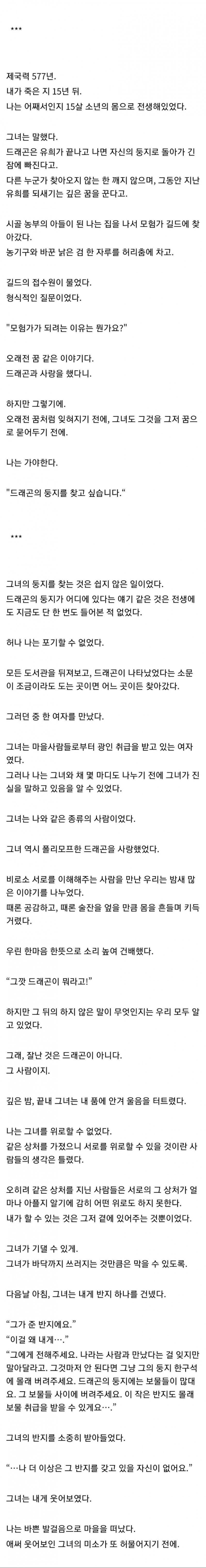아내가 폴리모프한 드래곤이었다