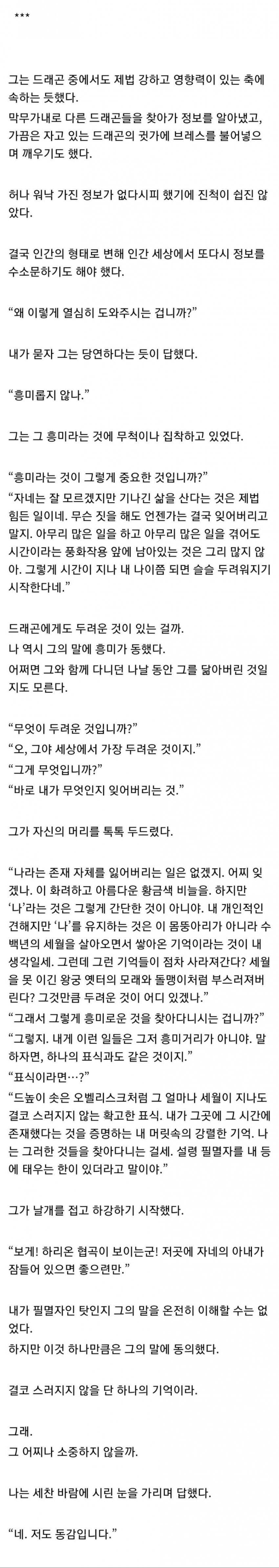 아내가 폴리모프한 드래곤이었다