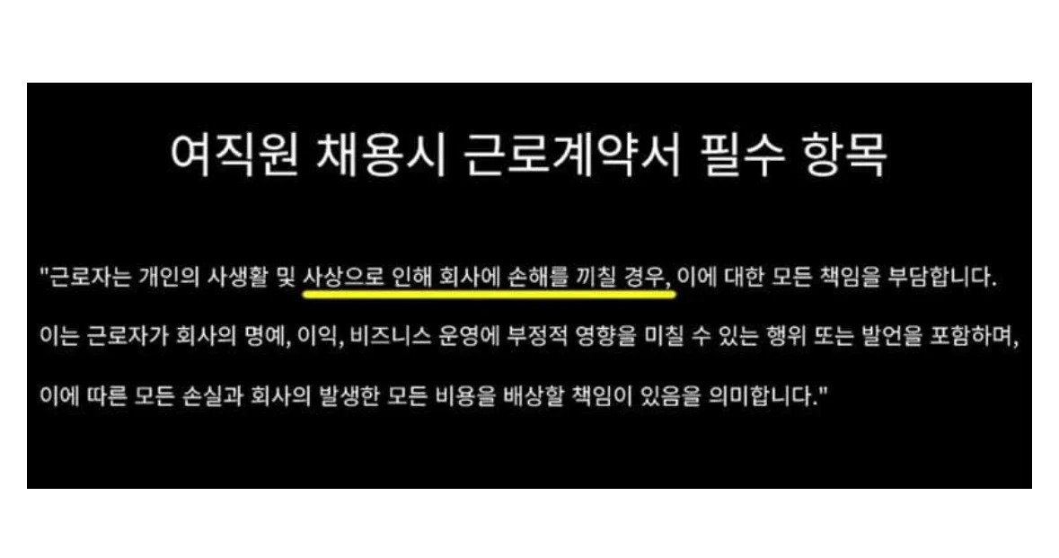 요즘 여직원 채용시 근로계약서 필수 항목